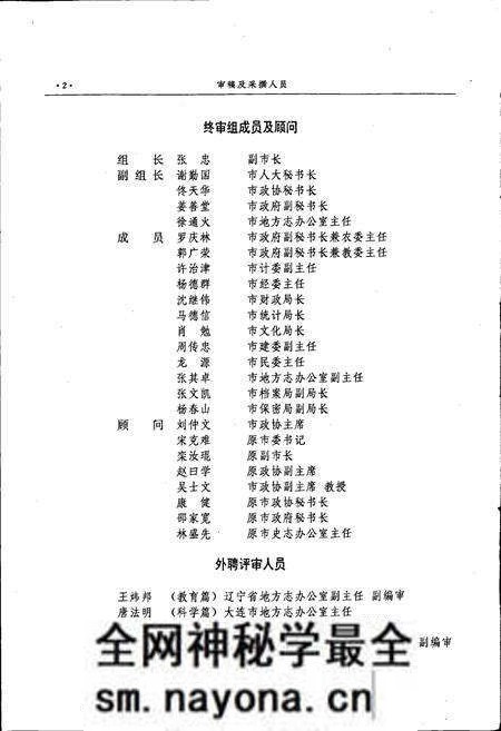 《丹东市志 9 教育 科学 文化 出版 广播 电视 卫生 体育》.pdf电子版_辽宁省志预览图5 《丹东市志 9 教育 科学 文化 出版 广播 电视 卫生 体育》.pdf电子版_辽宁省志预览图5