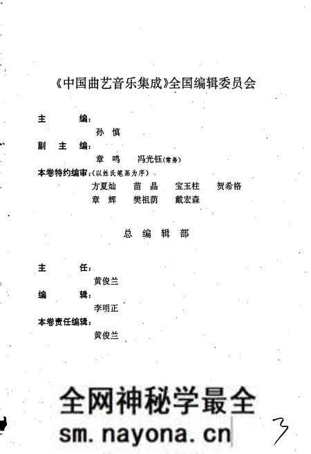 《中国曲艺音乐集成辽宁卷 上册》.pdf电子版_辽宁省志预览图4