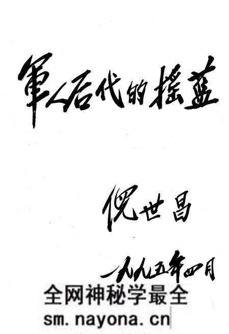 《旅顺基地幼儿园园志(1955-1994)》.pdf电子版_辽宁省志预览图5