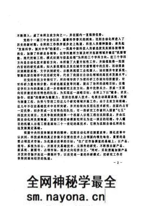 《《中国科学院沈阳自动化研究所志》(1958-1985)》.pdf电子版_辽宁省志预览图5 《《中国科学院沈阳自动化研究所志》(1958-1985)》.pdf电子版_辽宁省志预览图5