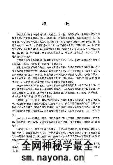 《台安县商业志》.pdf电子版_辽宁省志预览图4 《台安县商业志》.pdf电子版_辽宁省志预览图4