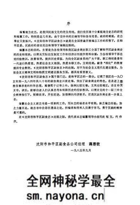 《沈阳市和平区副食志(一九○五年至一九八四年)》.pdf电子版_辽宁省志预览图4 《沈阳市和平区副食志(一九○五年至一九八四年)》.pdf电子版_辽宁省志预览图4