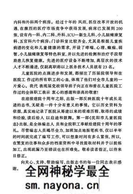 《沈阳市儿童医院志(1988-1998)》.pdf电子版_辽宁省志预览图4