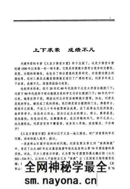 《《少林文化研究—丛书 义县万佛堂石窟》》.pdf电子版_辽宁省志预览图4