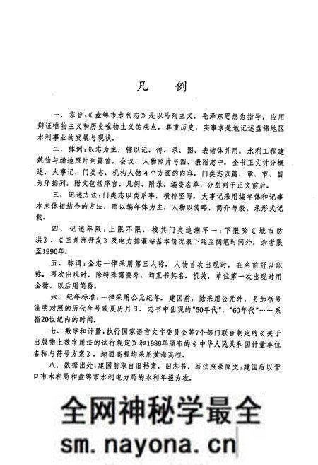 《盘锦市水利志(1451-1990)》.pdf电子版_辽宁省志预览图4 《盘锦市水利志(1451-1990)》.pdf电子版_辽宁省志预览图4