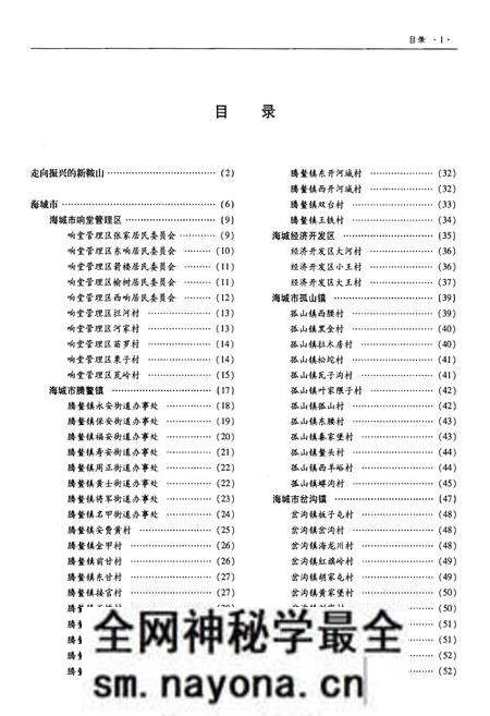 《鞍山村镇》.pdf电子版_辽宁省志预览图4 《鞍山村镇》.pdf电子版_辽宁省志预览图4