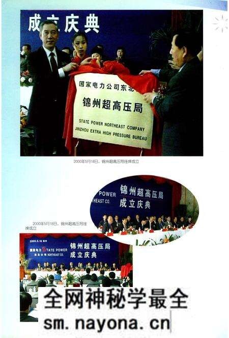 《东北电网有限公司锦州超高压局局志》.pdf电子版_辽宁省志预览图5 《东北电网有限公司锦州超高压局局志》.pdf电子版_辽宁省志预览图5