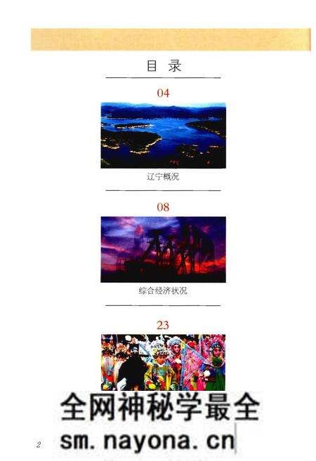 《辽宁概况2012》.pdf电子版_辽宁省志预览图3