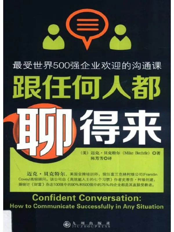 《跟任何人都聊得来》封面图片