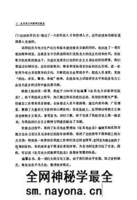 《东北电力试验研究院志(1949-1985)》.pdf电子版_辽宁省志预览图4 《东北电力试验研究院志(1949-1985)》.pdf电子版_辽宁省志预览图4