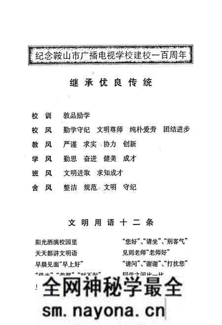 《鞍山市广播电视学校校志》.pdf电子版_辽宁省志预览图2