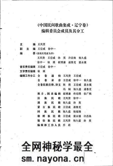 《中国民间歌曲集成辽宁卷 上册》.pdf电子版_辽宁省志预览图4 《中国民间歌曲集成辽宁卷 上册》.pdf电子版_辽宁省志预览图4