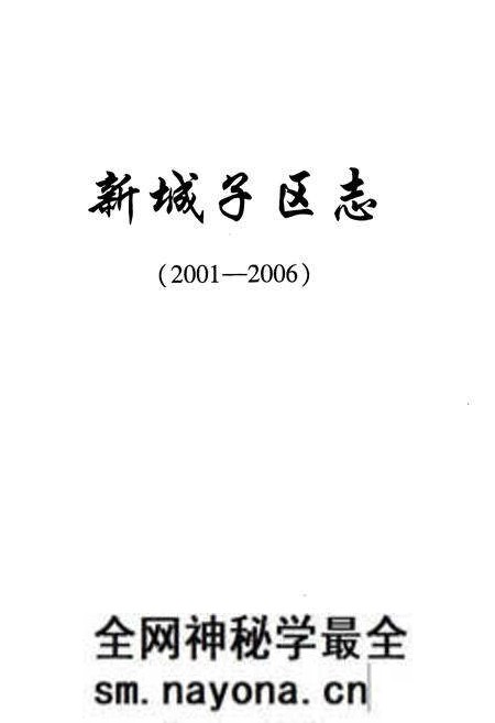 《《新城子区志》》.pdf电子版_辽宁省志预览图1 《《新城子区志》》.pdf电子版_辽宁省志预览图1