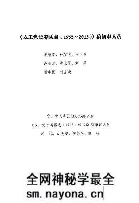 《农工党长寿区志（1965～2013）》.pdf电子版_重庆市志预览图5