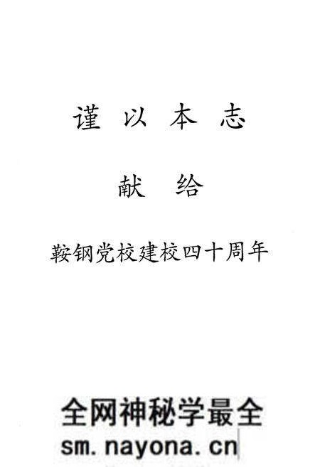 《中共鞍钢党校志》.pdf电子版_辽宁省志预览图2 《中共鞍钢党校志》.pdf电子版_辽宁省志预览图2