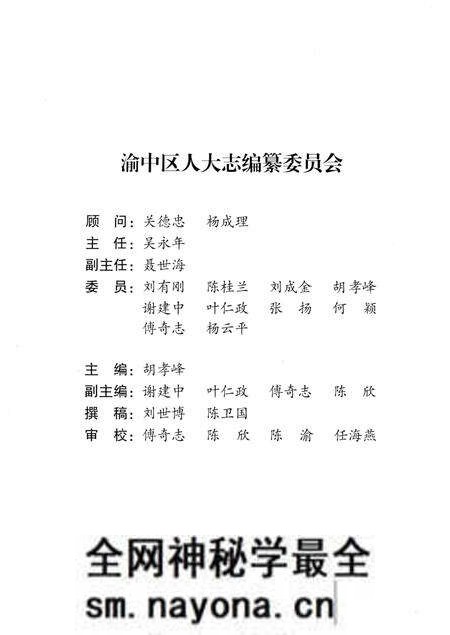 《重庆市渝中区人大志》.pdf电子版_重庆市志预览图2 《重庆市渝中区人大志》.pdf电子版_重庆市志预览图2