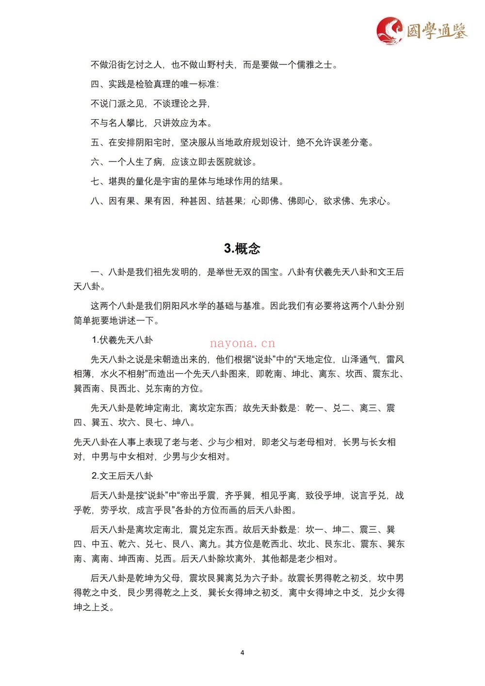 《张秩也相地篇沙水篇金锁玉关3套合集》视频+课件+笔记