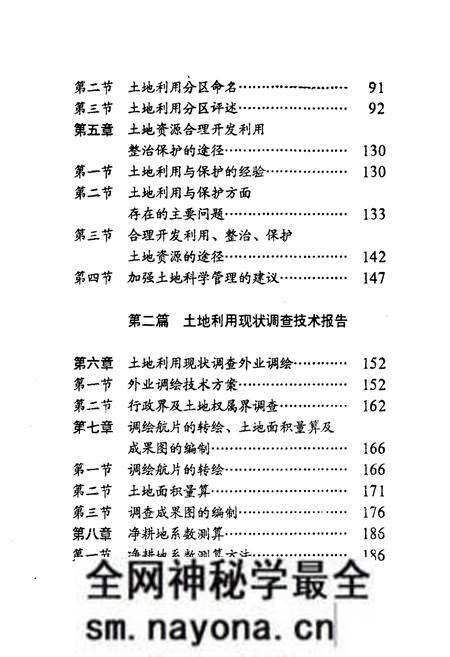 《忠县土地》.pdf电子版_重庆市志预览图5