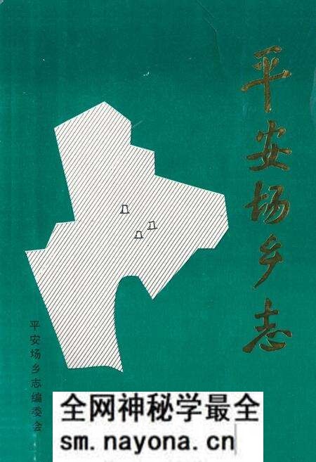 《《平安场乡志》》.pdf电子版_辽宁省志预览图 《《平安场乡志》》.pdf电子版_辽宁省志预览图