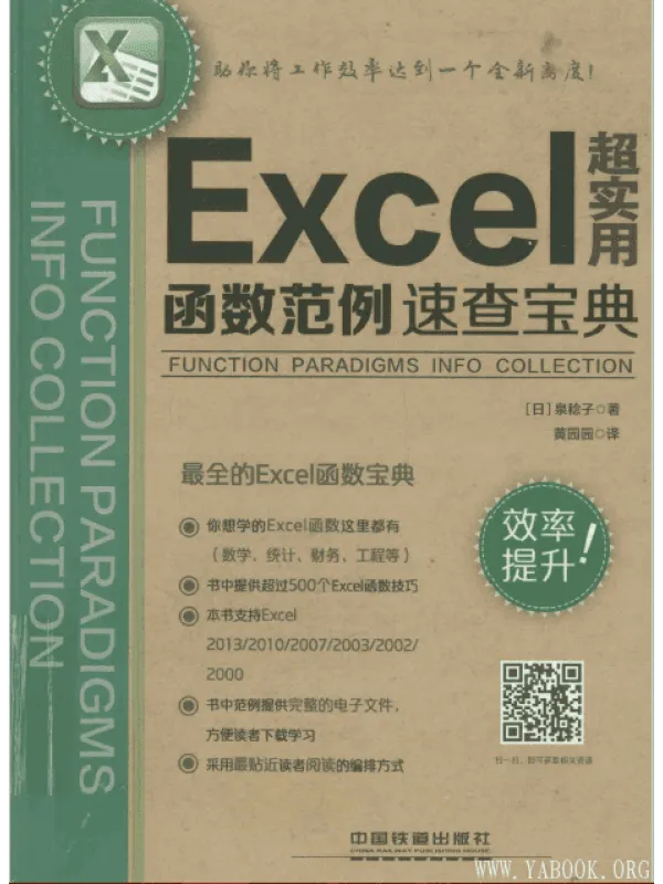 《超实用Excel函数范例速查宝典》封面图片
