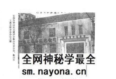 《《鞍山市民建会·工商联会志》(1956-1984)》.pdf电子版_辽宁省志预览图2 《《鞍山市民建会·工商联会志》(1956-1984)》.pdf电子版_辽宁省志预览图2