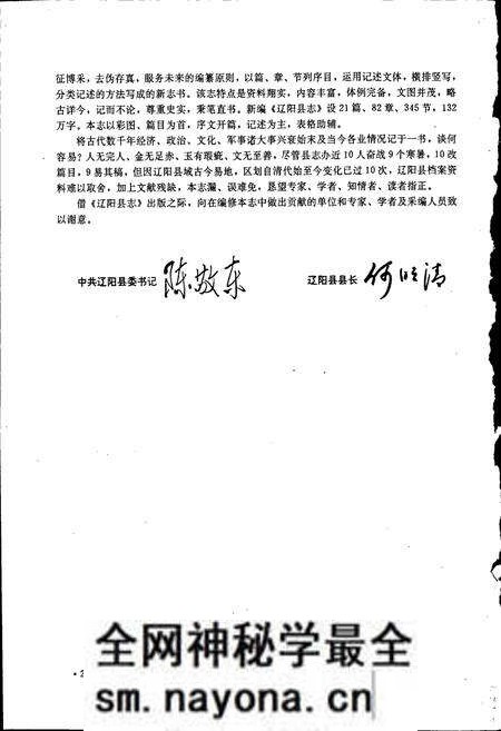 《辽阳县志》.pdf电子版_辽宁省志预览图3 《辽阳县志》.pdf电子版_辽宁省志预览图3