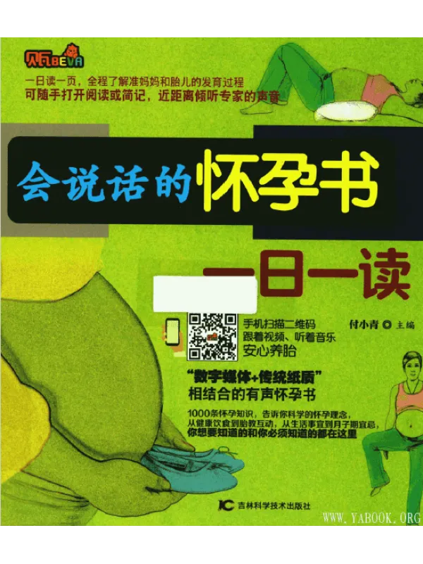 《会说话的怀孕书一日一读》封面图片