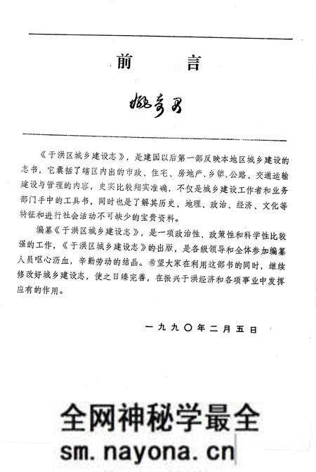 《于洪区城乡建设志》.pdf电子版_辽宁省志预览图1