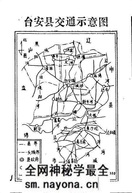 《辽宁省台安县地名录》.pdf电子版_辽宁省志预览图5
