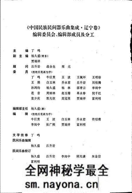 《中国民族民间器乐曲集成辽宁卷上》.pdf电子版_辽宁省志预览图4