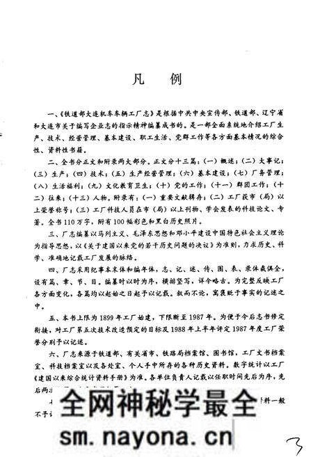 《铁道部大连机车车辆工厂志》.pdf电子版_辽宁省志预览图5 《铁道部大连机车车辆工厂志》.pdf电子版_辽宁省志预览图5