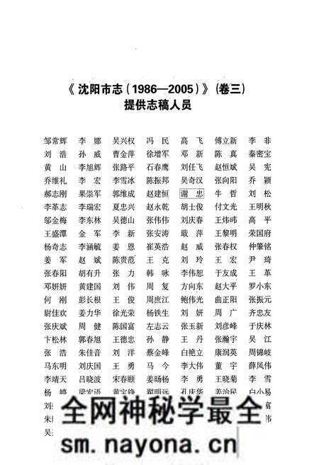 《沈阳市志(1986-2005)卷三》.pdf电子版_辽宁省志预览图4