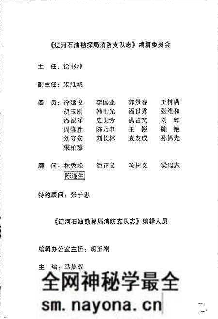 《消防支队志》.pdf电子版_辽宁省志预览图4
