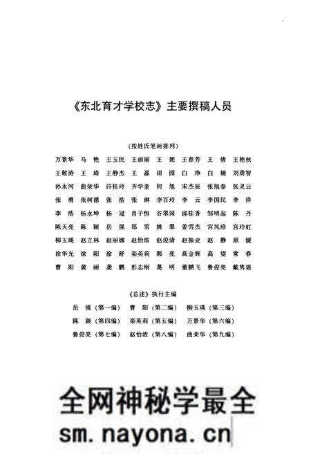 《东北育才学校志(1949-2009)》.pdf电子版_辽宁省志预览图4 《东北育才学校志(1949-2009)》.pdf电子版_辽宁省志预览图4