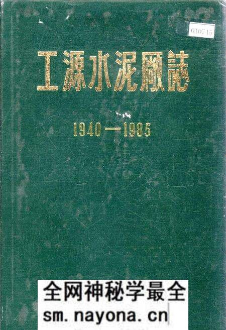 《工源水泥厂志》.pdf电子版_辽宁省志预览图 《工源水泥厂志》.pdf电子版_辽宁省志预览图