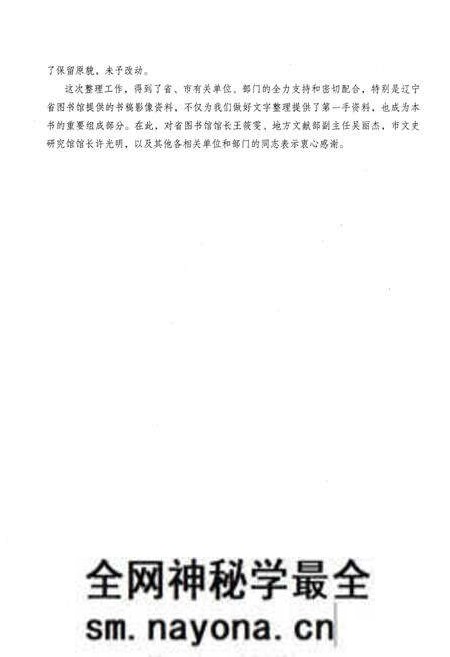 《沈阳市十县简志》.pdf电子版_辽宁省志预览图5 《沈阳市十县简志》.pdf电子版_辽宁省志预览图5
