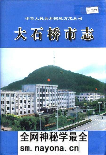 《大石桥市志》.pdf电子版_辽宁省志预览图 《大石桥市志》.pdf电子版_辽宁省志预览图