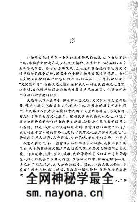 《大连市非物质文化遗产概览》.pdf电子版_辽宁省志预览图4
