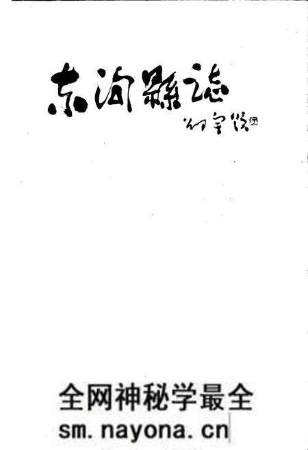 《东沟县志》.pdf电子版_辽宁省志预览图1
