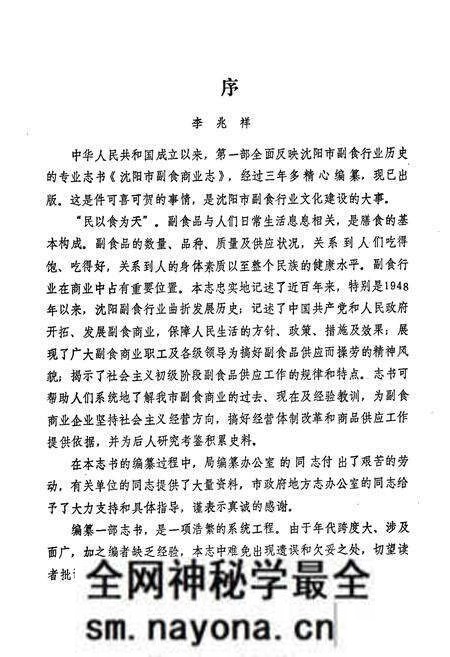 《沈阳市副食商业志(1948-1986)第一卷》.pdf电子版_辽宁省志预览图4 《沈阳市副食商业志(1948-1986)第一卷》.pdf电子版_辽宁省志预览图4