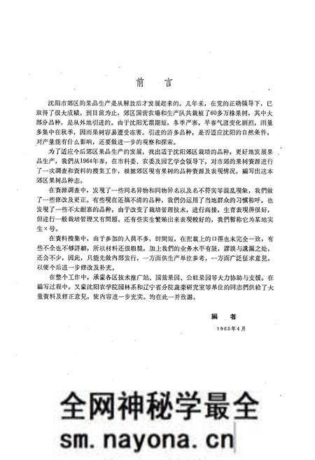 《沈阳市郊区果树品种志》.pdf电子版_辽宁省志预览图2