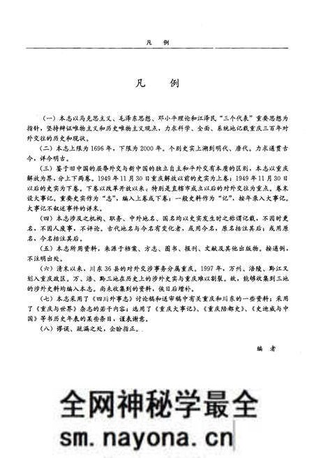 《重庆外事志》.pdf电子版_重庆市志预览图4