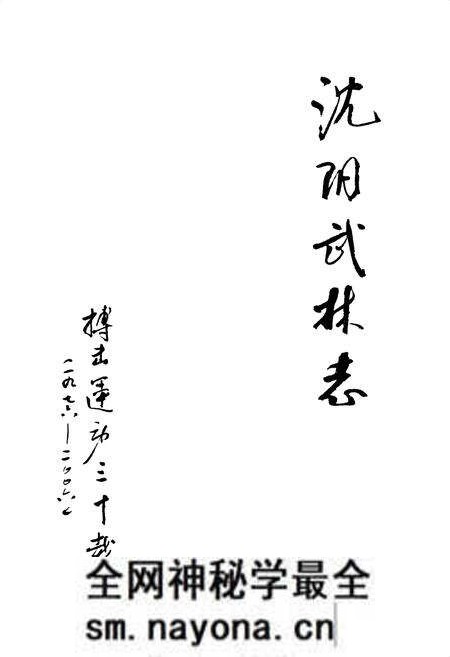 《沈阳武林志》.pdf电子版_辽宁省志预览图1 《沈阳武林志》.pdf电子版_辽宁省志预览图1