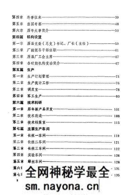 《《锦州合成纤维厂厂志》第一卷(1960-1985)》.pdf电子版_辽宁省志预览图5 《《锦州合成纤维厂厂志》第一卷(1960-1985)》.pdf电子版_辽宁省志预览图5