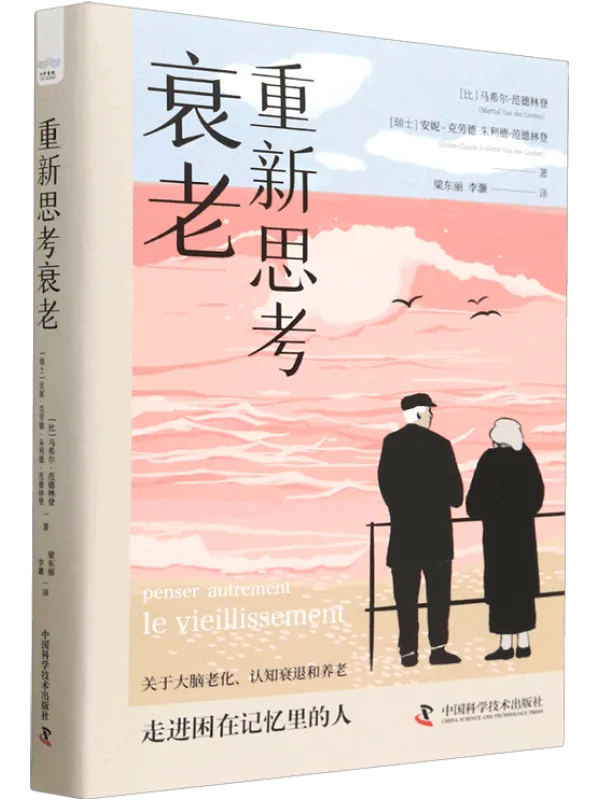 《重新思考衰老》封面图片