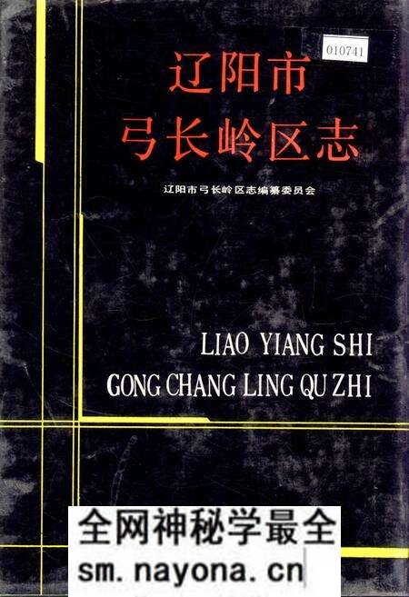《辽阳市弓长岭区志》.pdf电子版_辽宁省志预览图 《辽阳市弓长岭区志》.pdf电子版_辽宁省志预览图