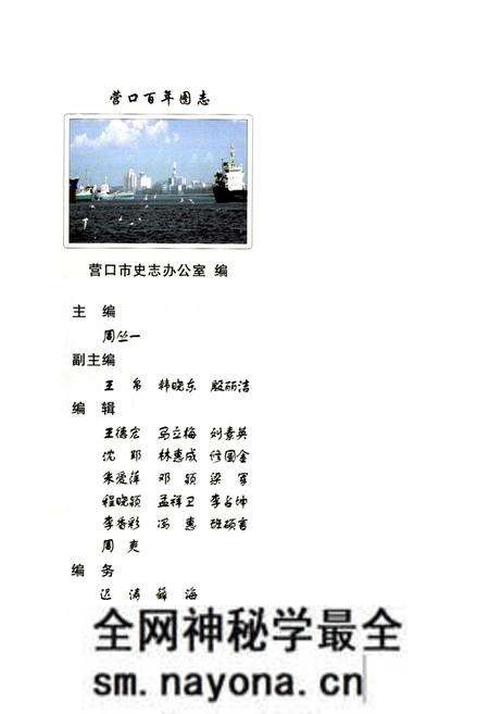《《营口百年图志》第三册》.pdf电子版_辽宁省志预览图3 《《营口百年图志》第三册》.pdf电子版_辽宁省志预览图3