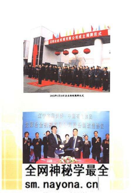 《沧桑巨变——中国有色(沈阳)冶金机械有限公司志(1938-2006)》.pdf电子版_辽宁省志预览图5 《沧桑巨变——中国有色(沈阳)冶金机械有限公司志(1938-2006)》.pdf电子版_辽宁省志预览图5