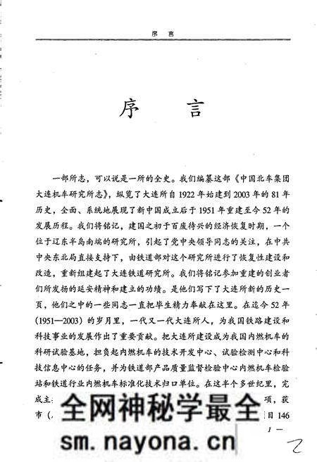 《中国北车集团大连机车研究所志》.pdf电子版_辽宁省志预览图3