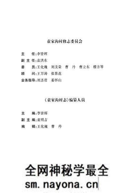 《袁家沟村志》.pdf电子版_辽宁省志预览图2 《袁家沟村志》.pdf电子版_辽宁省志预览图2